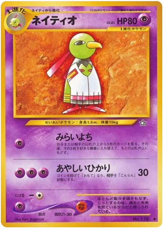 Xatu - Japanese Pokémon TCG Card | Dittobase