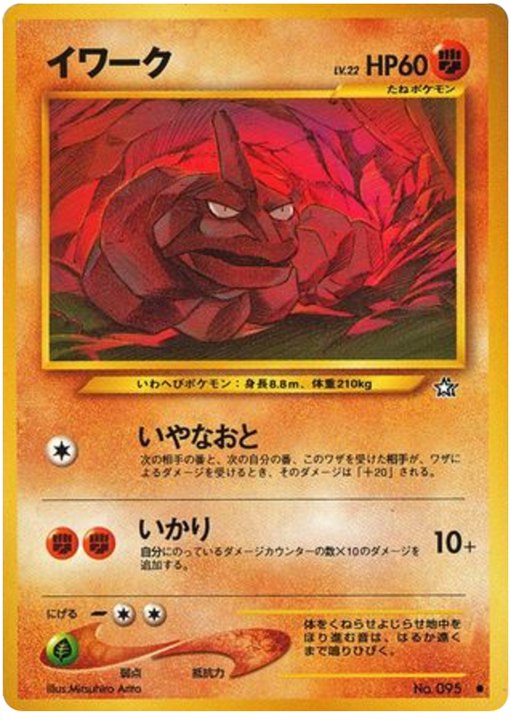 Onix