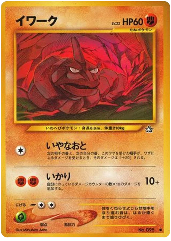 Onix - Japanese Pokémon TCG Card | Dittobase
