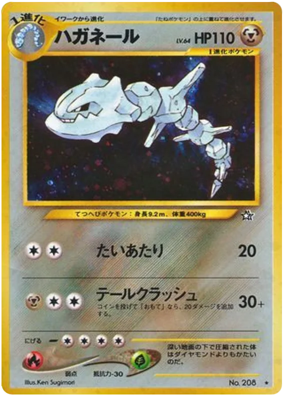Steelix - Japanese Pokémon TCG Card | Dittobase