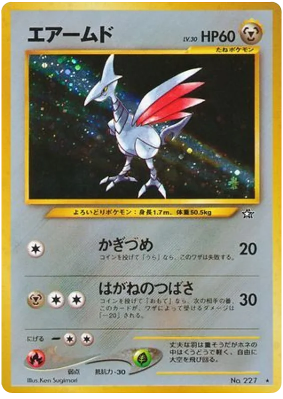 Skarmory - Japanese Pokémon TCG Card | Dittobase
