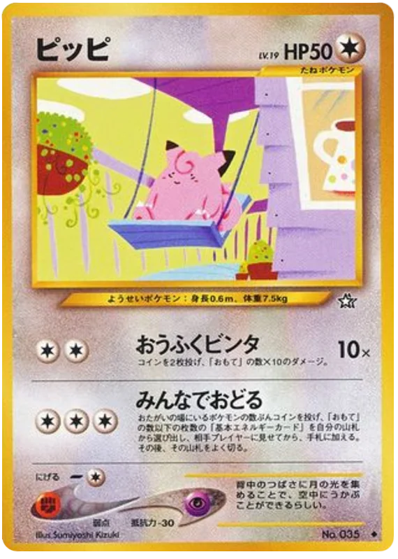 Clefairy - Japanese Pokémon TCG Card | Dittobase
