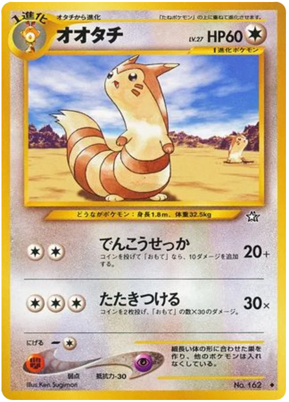 Furret - Japanese Pokémon TCG Card | Dittobase