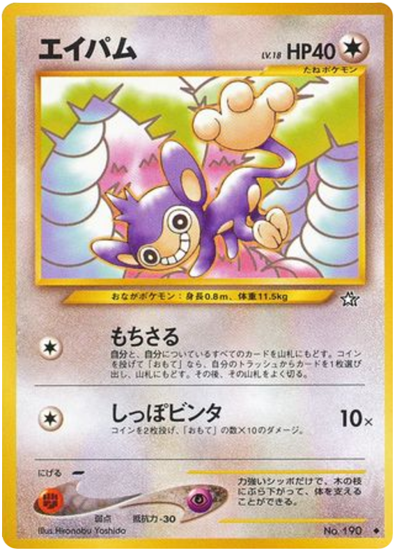 Aipom