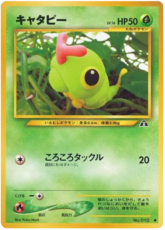 Caterpie - Japanese Pokémon TCG Card | Dittobase