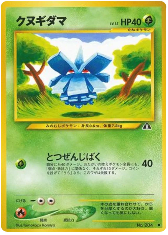 Pineco - Japanese Pokémon TCG Card | Dittobase