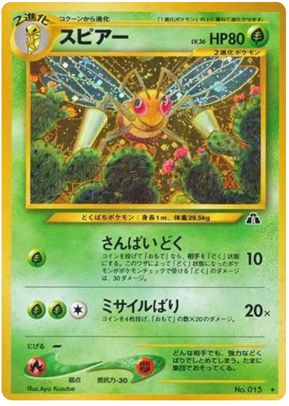 Beedrill - Japanese Pokémon TCG Card | Dittobase
