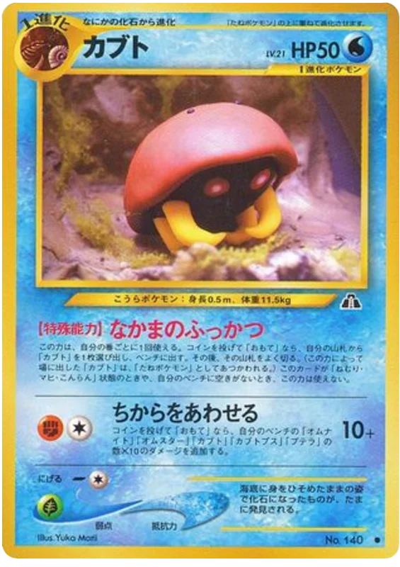 Kabuto - Japanese Pokémon TCG Card | Dittobase