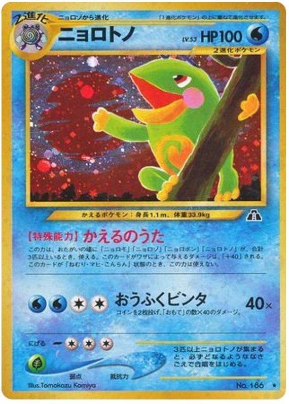 Politoed