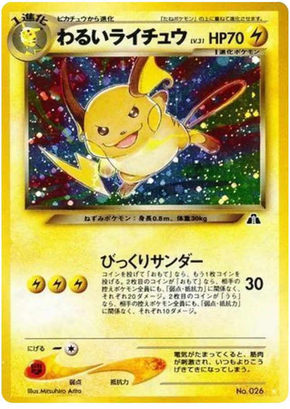 Raichu - Japanese Pokémon TCG Card | Dittobase
