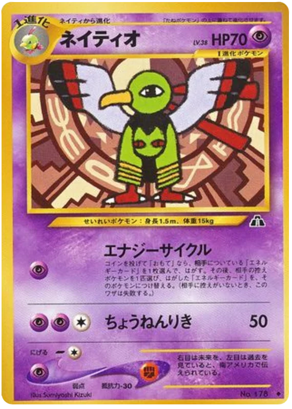 Xatu - Japanese Pokémon TCG Card | Dittobase