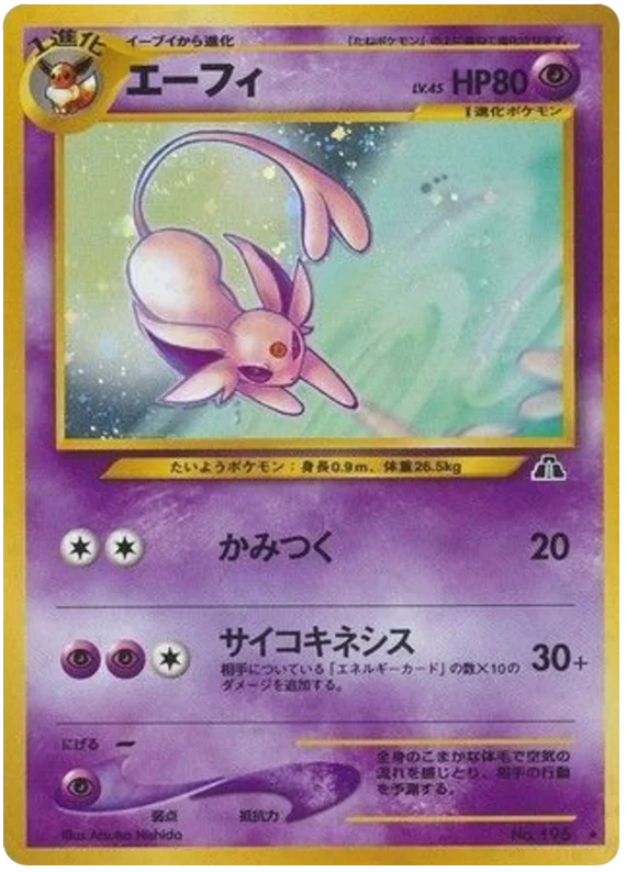 Espeon - Japanese Pokémon TCG Card | Dittobase