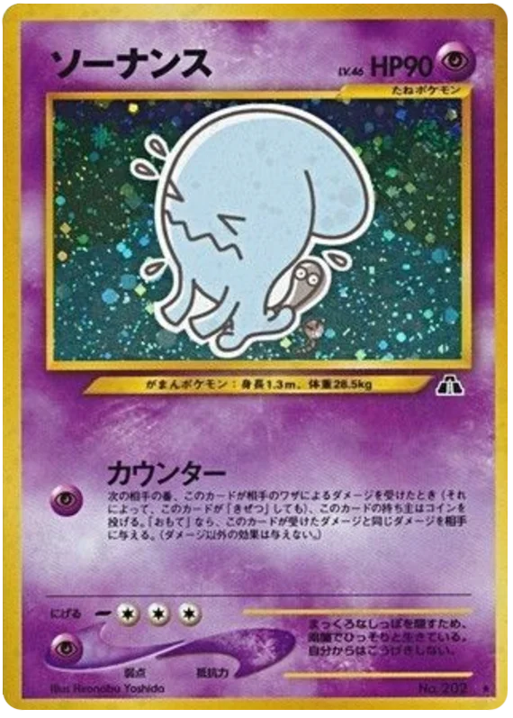 Wobbuffet - Japanese Pokémon TCG Card | Dittobase