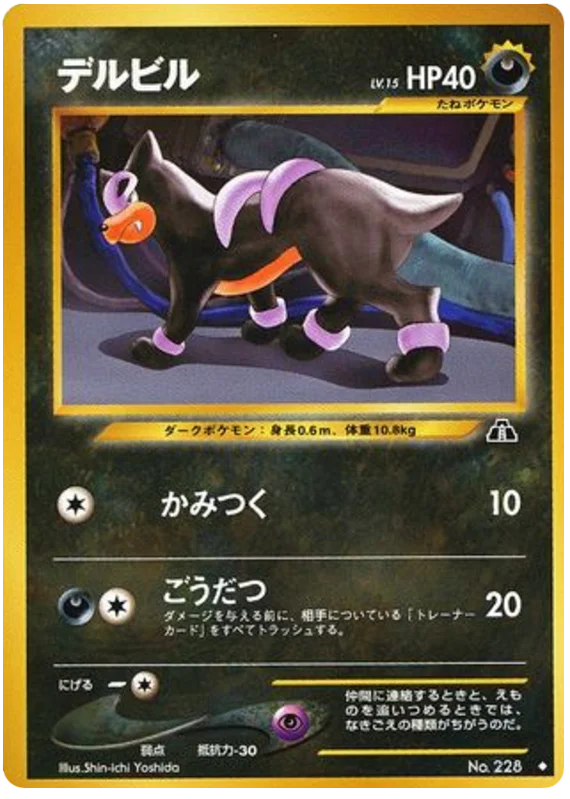 Houndour - Japanese Pokémon TCG Card | Dittobase