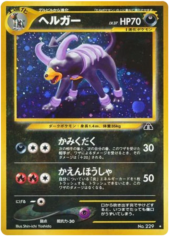 Houndoom - Japanese Pokémon TCG Card | Dittobase