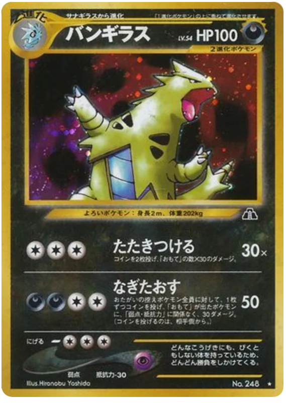 Tyranitar - Japanese Pokémon TCG Card | Dittobase