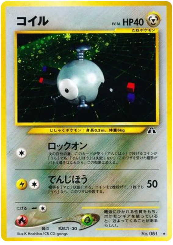 Magnemite - Japanese Pokémon TCG Card | Dittobase
