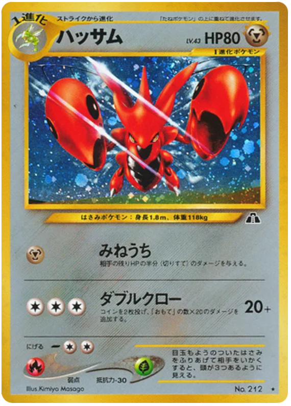 Scizor - Japanese Pokémon TCG Card | Dittobase
