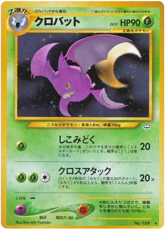 Crobat - Japanese Pokémon TCG Card | Dittobase