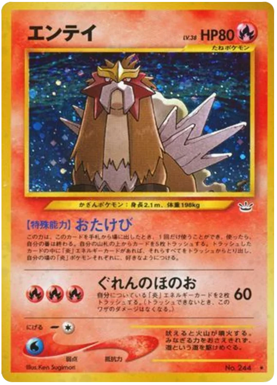 シリーズ:PCG;listno_Pokemon:14995;カード名:エンテイ… 010.webp