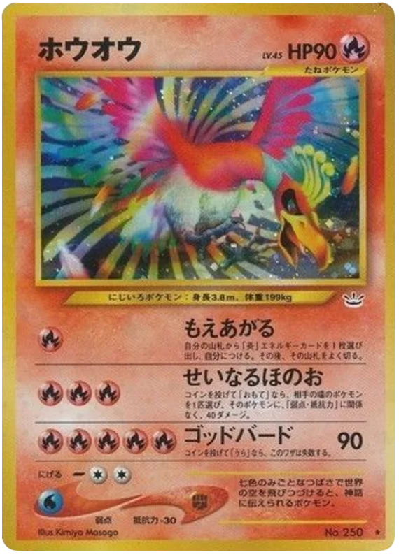 Ho-Oh - Japanese Pokémon TCG Card | Dittobase