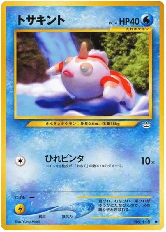 Goldeen - Japanese Pokémon TCG Card | Dittobase
