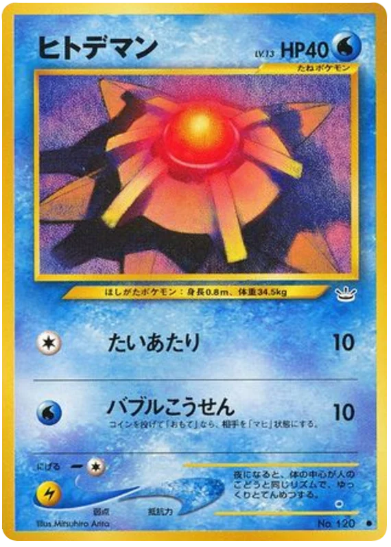 Staryu - Japanese Pokémon TCG Card | Dittobase