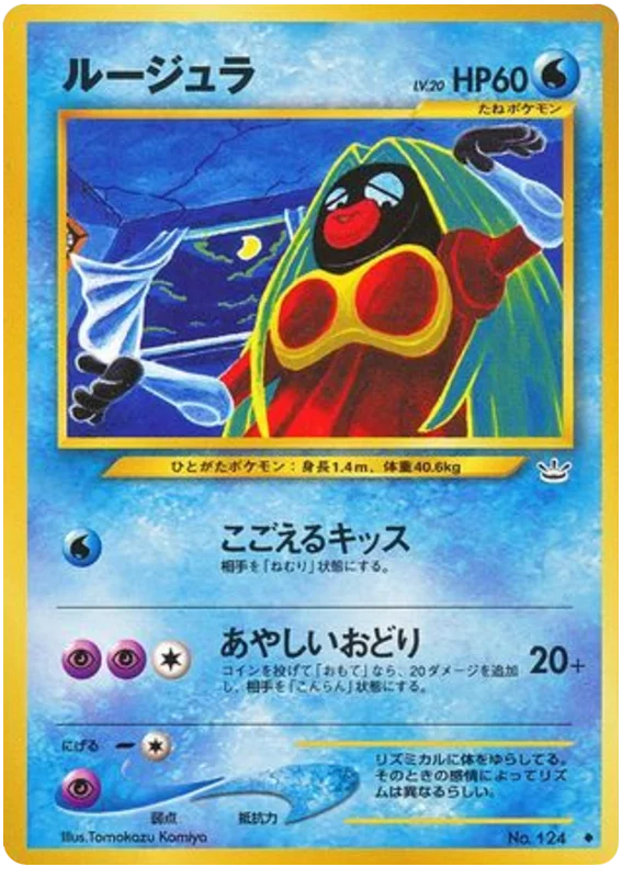 Jynx - Japanese Pokémon TCG Card | Dittobase
