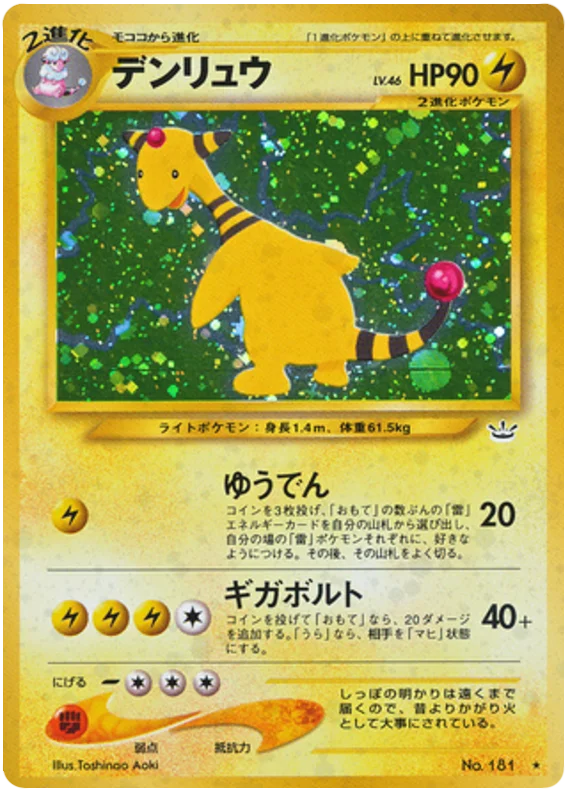 Ampharos - Japanese Pokémon TCG Card | Dittobase