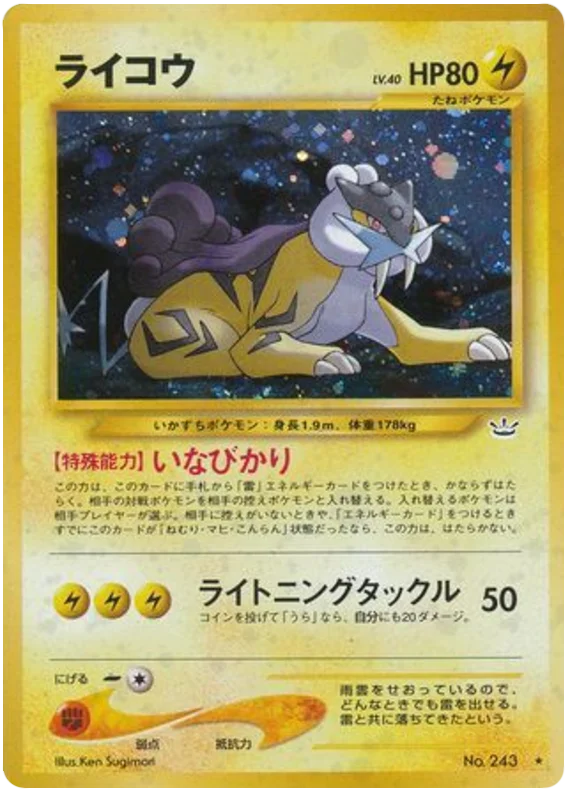 Raikou