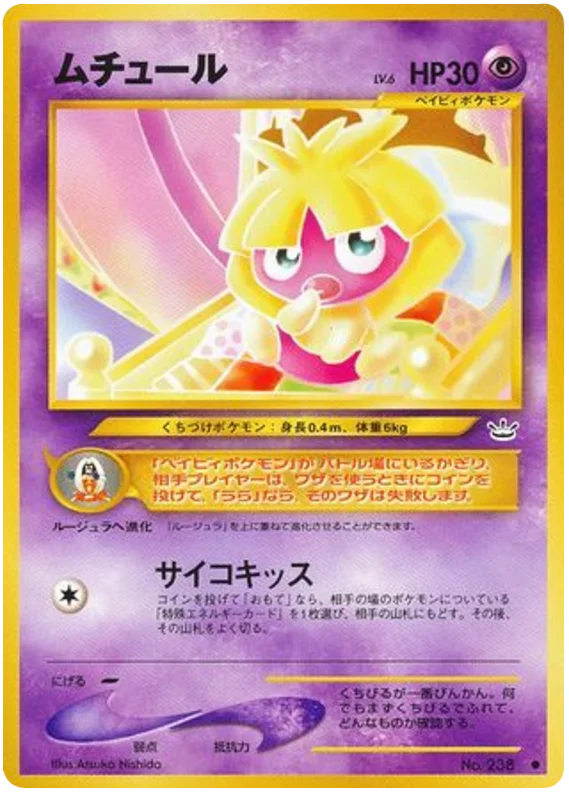 Smoochum - Japanese Pokémon TCG Card | Dittobase