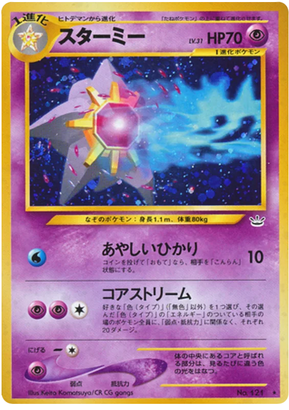 Starmie - Japanese Pokémon TCG Card | Dittobase