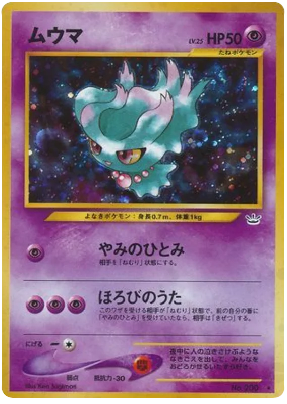 Misdreavus - Japanese Pokémon TCG Card | Dittobase