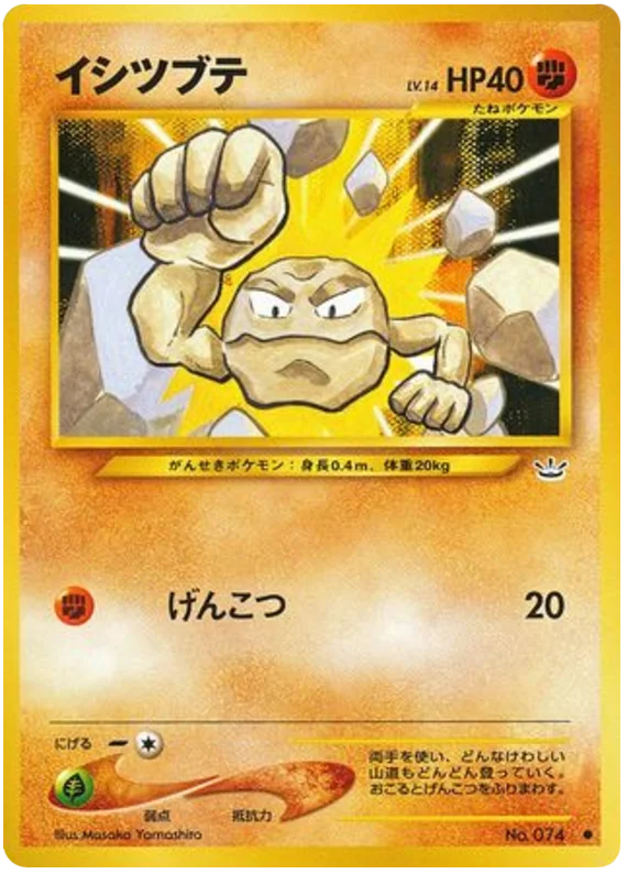 Geodude - Japanese Pokémon TCG Card | Dittobase