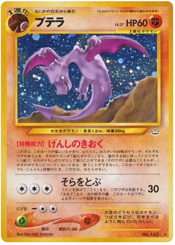 Aerodactyl - Japanese Pokémon TCG Card | Dittobase