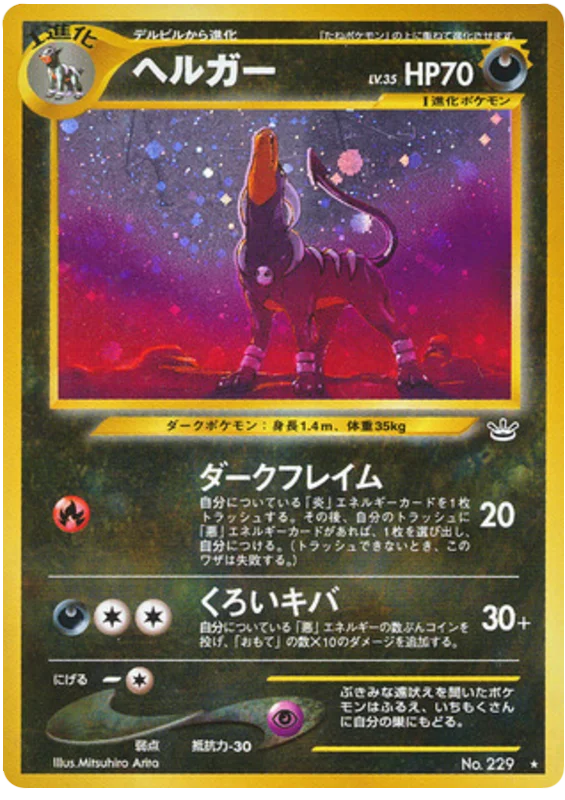 Houndoom - Japanese Pokémon TCG Card | Dittobase