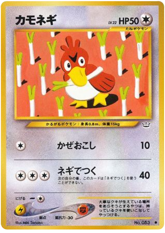 Farfetch’d