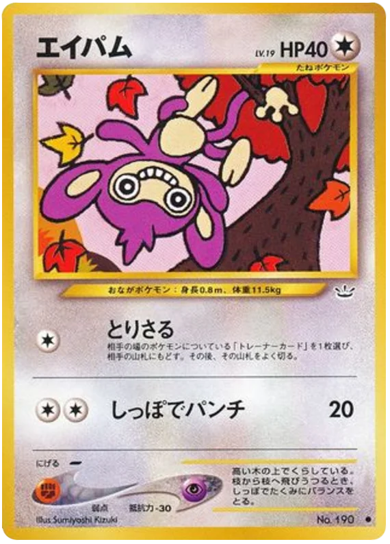 Aipom - Japanese Pokémon TCG Card | Dittobase