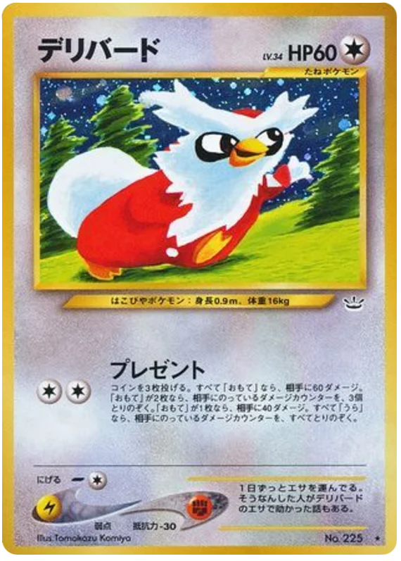 ポケモンカード eシリーズ 3枚セット ガーディ ビードル デリバード Delibird - Japanese Pokémon TCG Card | Dittobase