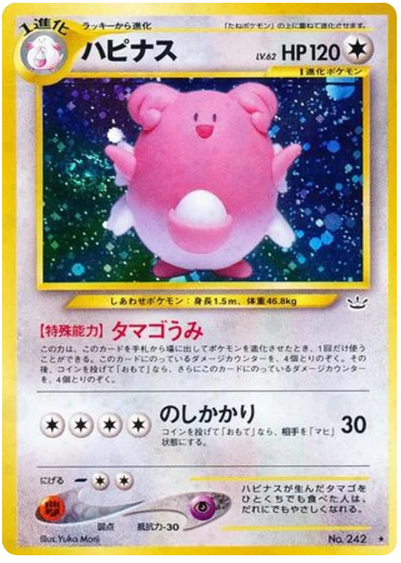 Blissey - Japanese Pokémon TCG Card | Dittobase