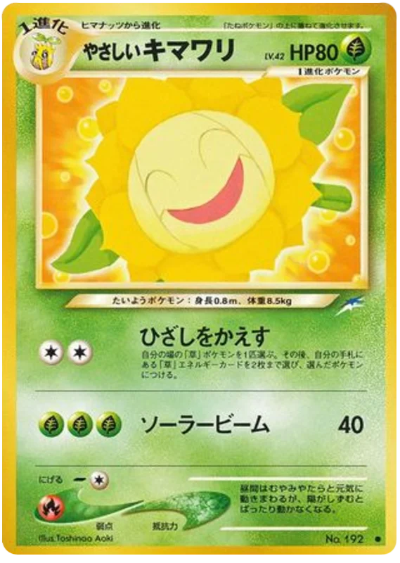 Sunflora - Japanese Pokémon TCG Card | Dittobase