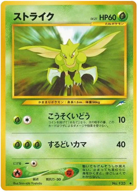 Scyther - Japanese Pokémon TCG Card | Dittobase