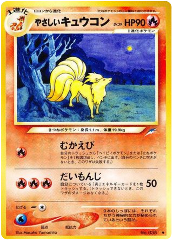 Ninetales