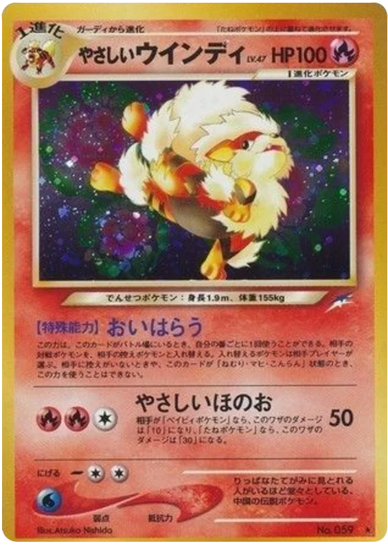 Arcanine - Japanese Pokémon TCG Card | Dittobase