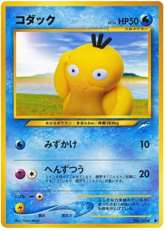 Psyduck - Japanese Pokémon TCG Card | Dittobase