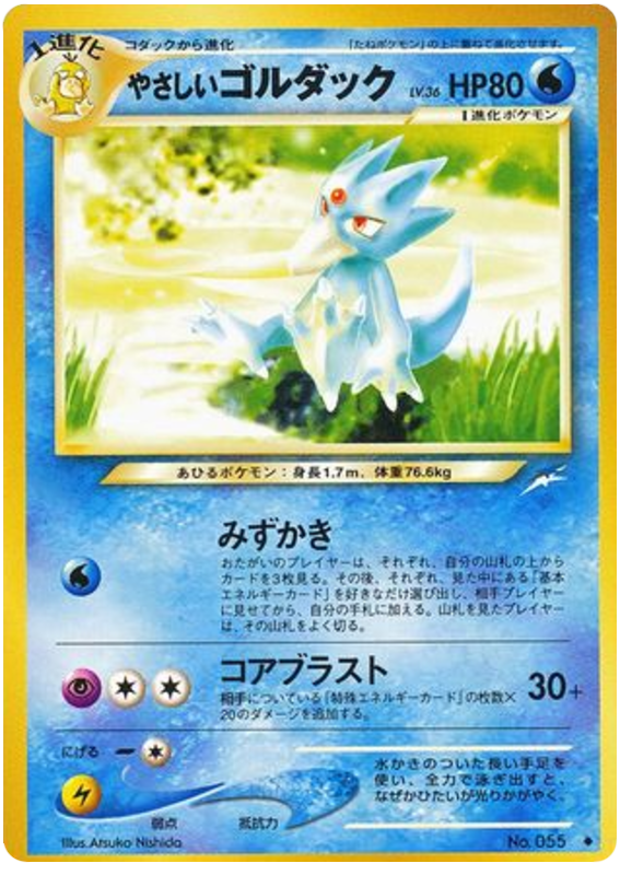 Golduck