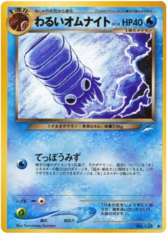 Omanyte
