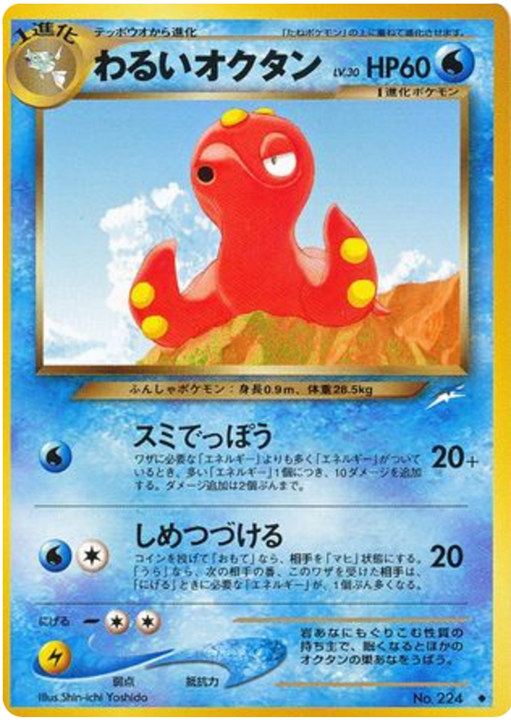 Octillery