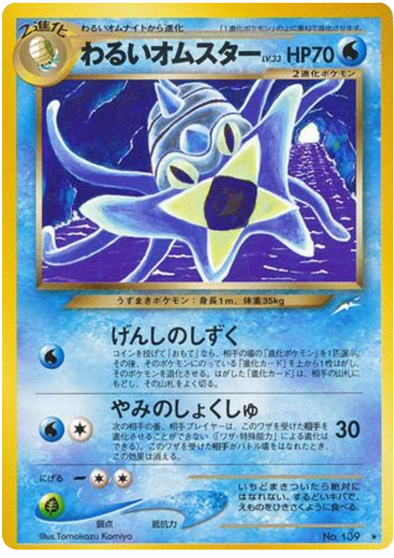 Omastar