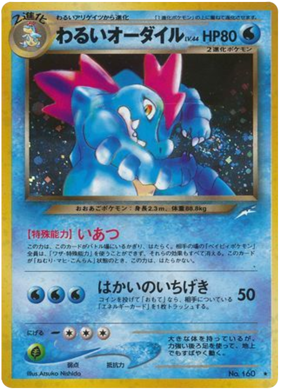 Feraligatr